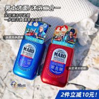 Japans native MARO Molong mens shower gel cleansing and bathing two-in-one bath refreshing lasting fragrance authentic