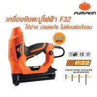 น่าซื้อ แม็กยิงตะปูไฟฟ้า J-NF320 PUMPKIN Very Hot