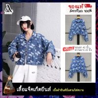 เสื้อแจ็คเก็ตยีนส์ ( Jacket Jeans) ผู้หญิงแขนยาว ทรงสวย ลายผีเสื้อ