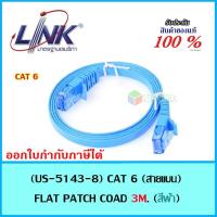 สายแลน Link US 5143-8 CAT 6 FLAT PATCH CORD 3M.