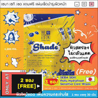 Shade [ProDay 2 ซอง แถมฟรี Pollu 3 ซอง] ผิวสตรองไม่กลัวแดด วิตามินสะท้อนแดด กินกันหมองเพิ่มความไบรท์