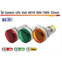 สินค้ารุ่นขายดี? ไฟ CONTROL แบบแจ้งโวลต์ 60-700V 22MM