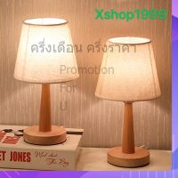 Xshop โคมไฟตั้งโต๊ะ โคมไฟหัวเตียงสไตล์มินิมอล เรียบง่ายแต่หรูหรา