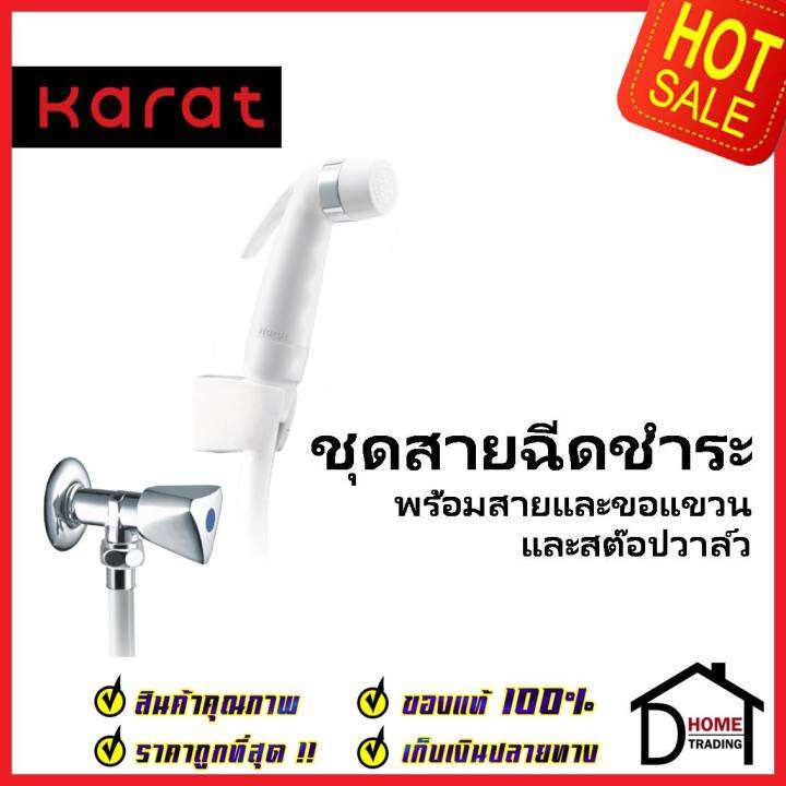 karat-faucet-ชุดสายฉีดชำระ-สีขาว-วาล์วเปิดปิดน้ำ-พร้อมสายยาว1-2-ม-ขอแขวน-eb74-11-สายฉีดก้น-สายฉีดชำระ-กะรัต-ของแท้100