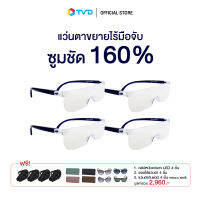 [ซื้อ4แถมแว่นตากันแดดป้องกันแสงสีฟ้า4 ชิ้น] ZOOM VISION ชุดแว่นตาขยายไร้มือจับ ชัดเจนได้ 160% ใช้อ่าน ใช้ส่องวัตถุขนาดเล็ก