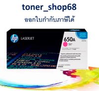 HP 650A M (CE273A) ตลับหมึกโทนเนอร์ สีม่วงแดง ของแท้