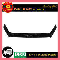 กันแมลงใหญ่ D-Max 2012-2015 สีดำ