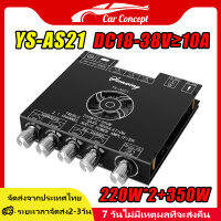 เพาว์เวอร์แอม์ YS-AS21 2.1ช่อง แอมจิ๋วบลูทูธ แอมป์จิ๋วแรงๆ HiFi 2.1การพัฒนาและการดีบักช่องสัญญาณ2X220W + 350W ที่รองรับ ขยายเสียงบูทูธ Bluetooth 5.1 ครื่องขยายเสียงบลูทู APP USB