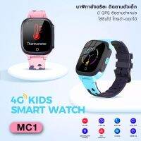 นาฬิกา Smart watch MC1 สำหรับเด็ก มี GPS ติดตามเด็ก รับประกัน 1 เดือน