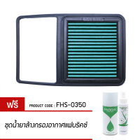 กรองอากาศ FABRIX ไส้กรองอากาศผ้า Toyota Prius FHS-0350-G3