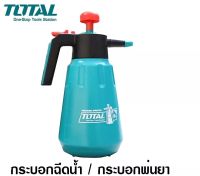 Total กระบอกฉีดน้ำ กระบอกพ่น 2 ลิตร รุ่น THSPP2021 กระบอก ฉีดน้ำ ( Pressure Sprayer )