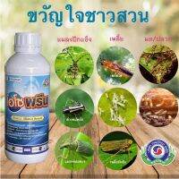 โอโซพรีน 1ลิตร ฟิโพนิล (Fipronil) 5% ยาฆ่าแมลงดูดซึม ถูกตัวตาย กินตาย ตระกูลเพลี้ย ด้วง แมลงปีกแข็ง มด ปลวก แมลงค่อมทอง เทพวัฒนา ตราปลาคู่