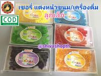 เยลลี่ ควีนเบอร์รี่ (เม็ดเล็ก) Queen Berry 220กรัม Jelly