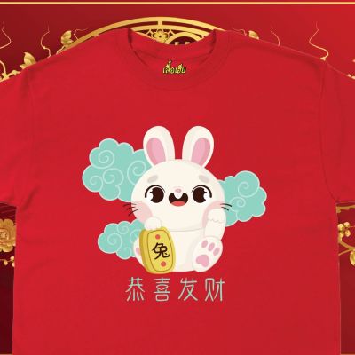 [มีสินค้า](พร้อมส่งเสื้อเฮีย) เสื้อ ตรุษจีน กระต่ายเมฆ สไตล์จีน ผ้าCotton 100% เสื้อสีแดง