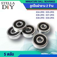 634RS 635RS 636RS 637RS 638RS 639RS ตลับลูกปืน ฝายาง2ข้าง ( แพ็ค 5 ชิ้น ) MINIATURE BALL BEARINGS ( 634-2RS 635-2RS 636-2RS 637-2RS 638-2RS 639-2RS ) พร้อมส่ง