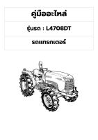 คู่มืออะไหล่ รถแทรกเตอร์รุ่น L4708DT