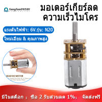 1Pc 30RPM N20 Micro-มอเตอร์เกียร์ความเร็ว DC 6V Reduction มอเตอร์เกียร์โลหะเกียร์ล้อ