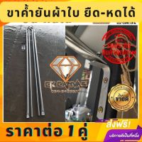 ขาค้ำยันผ้าใบ สามารถปรับระดับยืดหดได้  2.5 เมตร