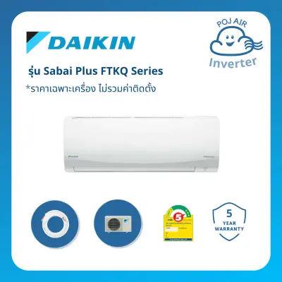 ส่งฟรีเฉพาะเครื่อง Daikin Sabai Plus (FTKQ Series) แอร์ไดกิ้น แอร์ติดผนังอินเวอร์เตอร์, รับประกัน 5 ปี ราคาส่ง เฉพาะเครื่อง