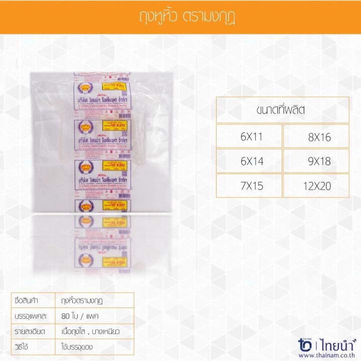 ถุงหิ้ว-ถุงหูหิ้ว-ตรามงกุฎ-เนื้อhd-100-10-แพค