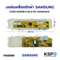 บอร์ดเครื่องซักผ้า SAMSUNG ซัมซุง DC92-00201B 6ปุ่ม 6พิน รุ่น WA11V5 จอตรงกลาง อะไหล่เครื่องซักผ้า