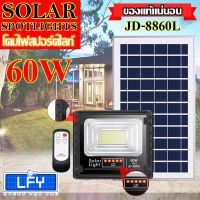 ( Wowowow+++) ไฟสปอตไลท์ รุ่นใหม่ JD88-L รุ่น JD-8860L 60W*แสงสีขาว*SERIES กันน้ำ IP67 ไฟ JD Solar Light ใช้พลังงานแสงอาทิตย์ ราคาถูก พลังงาน จาก แสงอาทิตย์ พลังงาน ดวง อาทิตย์ พลังงาน อาทิตย์ พลังงาน โซลา ร์ เซลล์