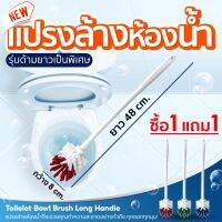 Sun Brand แปรงขัดสุขภัณฑ์ [ซื้อ 1 แถมฟรี 1] แปรงล้างห้องน้ำหัวกลม รุ่นด้ามยาวพิเศษ จับถนัดมือ