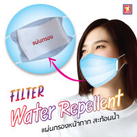 แผ่นกรอง (Made in Japan) แพ็คละ 100 ชิ้น ฟิวเตอร์ Filter Water Repellent สะท้อนน้ำ แผ่นกรองอากาศ แผ่นรองแมส แผ่นรองหน้ากากอนามัย  จาก jipata jipatathailand