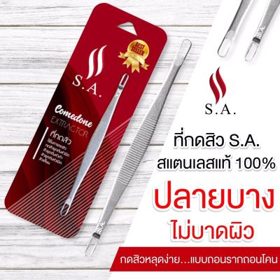 ที่กดสิว ไม้กดสิว S.A. Stainless กดสิวออกง่าย ไม่บาดผิว ไม่ทิ้งรอย พี่กุ้งกดสิวก็ใช้ สแตนเลสแท้ ไม่เป็นสนิม แถมฟรี เข็มเจาะหัวสิว 5 ชิ้น