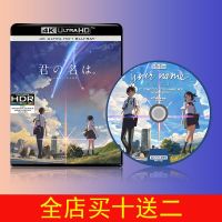 (HOT ITEM ) Your Name 2016 4K Blu-Ray Disc Mandarin Japanese Chinese Characters UHD 2160P Japanese Animation ZZ