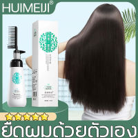 ?เชี่ยวชาญด้านผมชี้ฟู? HUIMEIJI ครีมยืดผมตรง 260ml น้ำยายืดผมตรง ยืดผมด้วยหวีเดียวไม่มีคลิปและไม่ต้องดึงสุขภาพดีและไม่ทำร้ายผม จัดแต่งทรงผมถาวร ยืดผมตรงได้ยาวนาน ครีมยืดผมถาวร ครีมยืดผมทำเอง น้ำยายืดแบบหวี ถาวร น้ายายืดผม ยายืดผม ครีมยืดผม ทรีทเม้นท์ยืด