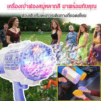 bungee ปืนเป่าฟองอันใหญ่