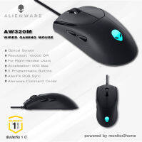 Alienware AW320M 19,000 DPI AlienFX RGB Optical Black USB Wired Gaming Mouse - รับประกันศูนย์ไทย 1 ปี