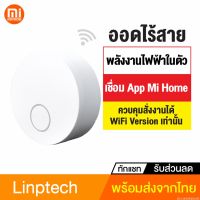 โปรโมชั่นใหม่ๆ!!! [ แพ็คส่ง 1 วัน❗️] Mijia Linptech ออดไร้สาย ไม่ต้องใส่ถ่าน กริ่งประตูไร้สาย ออดประตูบ้าน App Mi Home (ใหม่ล่าสุด) กล้องวงจรปิด กล้องรักษาความปลอดภัย เครื่องบันทึกวงจรปิด อุปกรณ์กล้องวงจรปิด