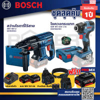 Bosch รุ่นGDR 18V-200 C EC ไขควงกระแทกไร้สายแบต5.0Ah 2ก้อน+แท่นชาร์จ+GBH 180 LI สว่านโรตารี่ไร้สาย+ProClick เข็มขัด