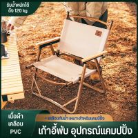 เก้าอี้แคมป์ปิ้ง พับได้ foldable camping side