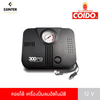 Coido DC 12V Tire inflator เครื่องปั๊มลมอัตโนมัติ เหมาะสำหรับยางรถยนต์และรถจักรยานยนต์