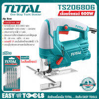 [ฟรี!ใบเลื่อยฉลุ 5ใบ] TOTAL เลื่อย เลื่อยจิ๊กซอ เลื่อยฉลุ (650วัตต์) รุ่น TS206806 (ปรับความเร็วได้ 7ระดับ)