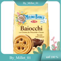 Mulino Bianco Baiocchi Cookie Hazelnut and Cocoa Cream Barilla 200 G.