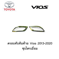 ครอบทับทิมท้าย Toyota Vios 2013-2020 ชุบโครเมี่ยม