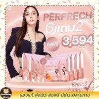 เพอร์พีช ไฟเบอร์ Per Peach fiber เจลลี่ ไฟเบอร์ อั้ม พร้อมส่ง (6แถม 2)