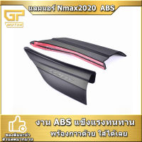 แลมแอร์ Nmax 2020-2021 ของแตง N-MAX 155 งานABS ทนทาน วิงข้าง NMAX2020 NMAX2021