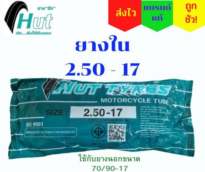 ยางนอก-60-100-17-70-90-17-ลายดรีม-แบรนด์-hut-ผลิตบริษัทเดียวกับ-veerubber-มี-มอก-รองรับตามมาตฐาน