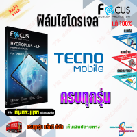 FOCUS ฟิล์มไฮโดรเจล Tecno Spark 7/ Spark 7 Pro/ Spark 6 Go/ Spark 6 Air/ Spark 6/ Spark 5/ Pova 2/ Pouvoir 4/ Pop 5/ Pop 4 Lite/ Pop 4/ Pop 2F/ Camon 17P/ Camon 16/ Pova