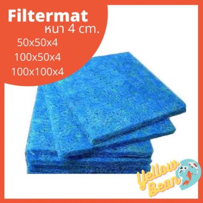 Filter mat ฟิลเตอร์แมท ใยกรองหยาบอย่างดีหนา 4 cm. บริการเก็บเงินปลายทาง สำหรับคุณ