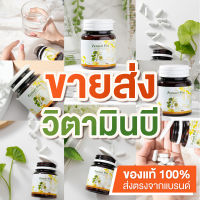 [ขายดี] [ขายส่ง] [10-20 กระปุก] Zemart Pro Vitamin B วิตามินบี ซีมาร์ทโปร ผลิตภัณฑ์เสริมอาหาร เพิ่มความจำ บำรุงสมอง?