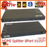 ??HOT!!ลดราคา?? Ultra HD 4K HDMI Splitter 1 in 8 Out 8 Port 1080P UP 2160P ##ชิ้นส่วนคอม อุปกรณ์คอมพิวเตอร์ เมนบอร์ด หน้าจอ มอนิเตอร์ CPU เม้าท์ คีย์บอร์ด Gaming HDMI Core Laptop