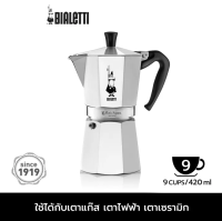 (AE) หม้อต้มกาแฟ Bialetti รุ่นโมคาเอ็กซ์เพรส ขนาด 9 ถ้วย