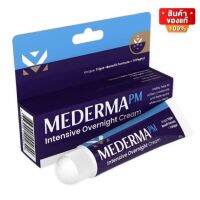 Mederma PM Intensive Overnight Cream มีเดอม่า ครีมบำรุงผิว สูตรเข้มข้น สำหรับกลางคืน ลดรอยแผลเป็น ขนาด 20 กรัม