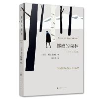 Norwegian Wood Romantic Novels Fiction Book written by Murakami Haruki in Chinese Edition